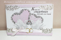 Книга пожеланий  розового цвета на свадьбу "Два лебедя в сердце"