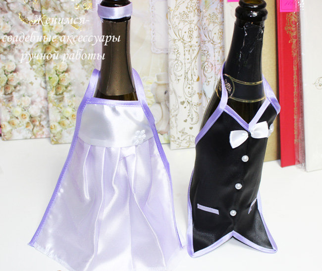 Наряд на шампанское "Жених и Невеста", с сиреневой отделкой