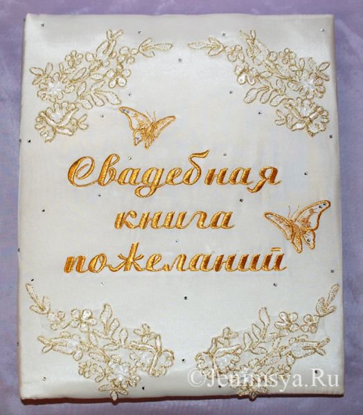 Свадебная книга пожеланий "Бабочки" в золоте