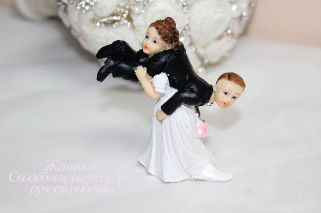 Статуэтка на свадебный торт "Невеста тащит жениха"
