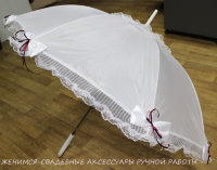 Свадебный зонтик напрокат "Бордо"