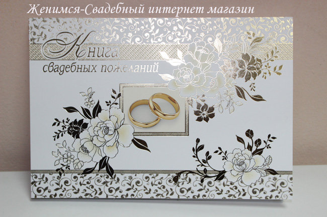 Книга пожеланий на свадьбу в цвете айвори "Два кольца"