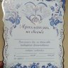 Приглашение на свадьбу свиток с бантом "Синий"