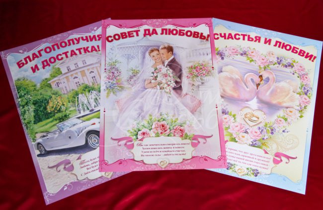 Свадебные плакаты, 3 шт.